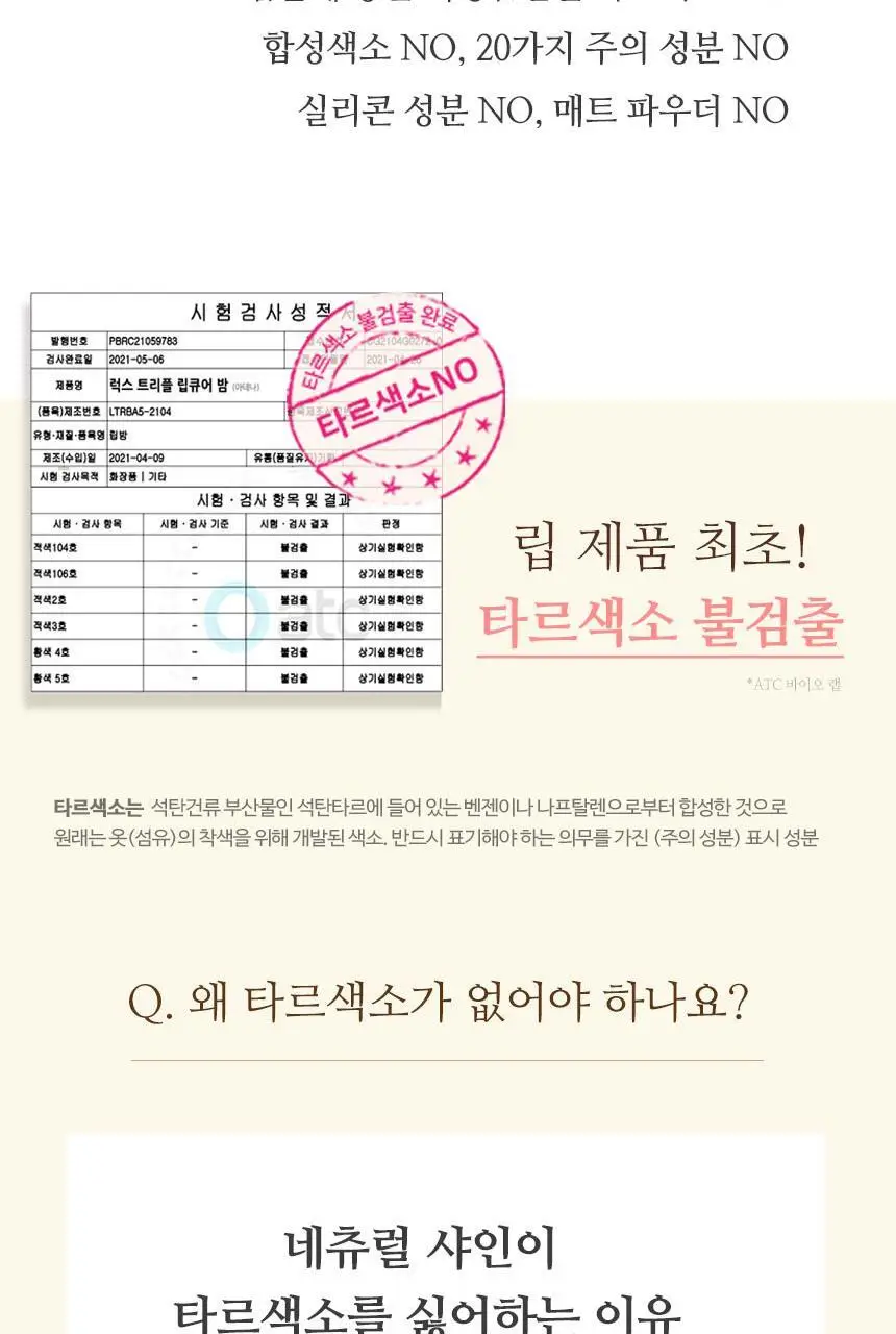 [착붙립] 네츄럴샤인 럭스 트리플 립큐어 밤 5g 4종 상세페이지 12
